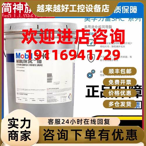 议价适用美孚Mobiltemp SHC32,shc100力富SHC220,460Special,shc0