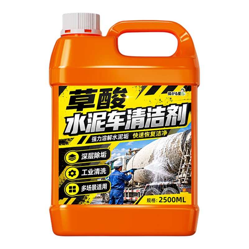 水泥罐车清洗剂溶解汽车水泥混凝土砂浆强力清洁克星除溶解王陆