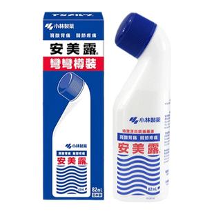 日本小林制药安美露正品进口酸痛腰背关节肩颈痛弯弯樽装港版原装
