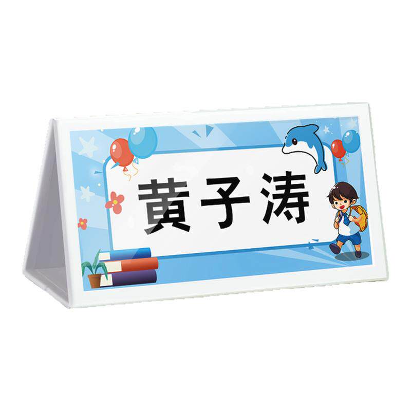 姓名牌小学生桌牌名字牌桌面姓名卡名牌一年级新生入学卡通可折叠开学座位牌席卡会议桌牌嘉宾会议牌桌签定制