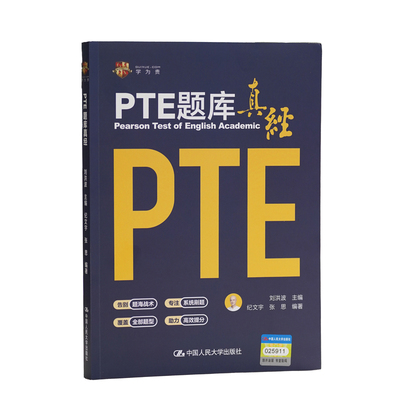 学为贵官方正版PTE题库真经