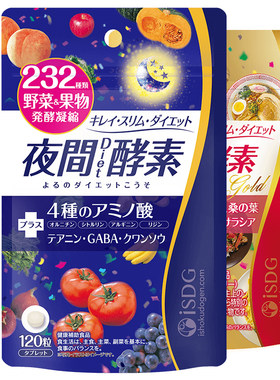 日本进口isdg夜间黄金酵素组合