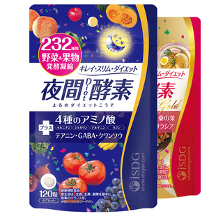 ISDG进口夜间酵素 黄金酵素组合 232种水果果蔬酵素 120粒/袋*2
