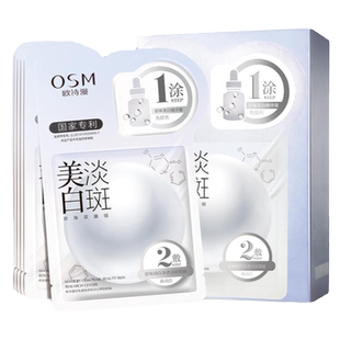 欧诗漫美白淡斑面膜去黄气暗沉提亮肤色补水保湿官方旗舰店正品女