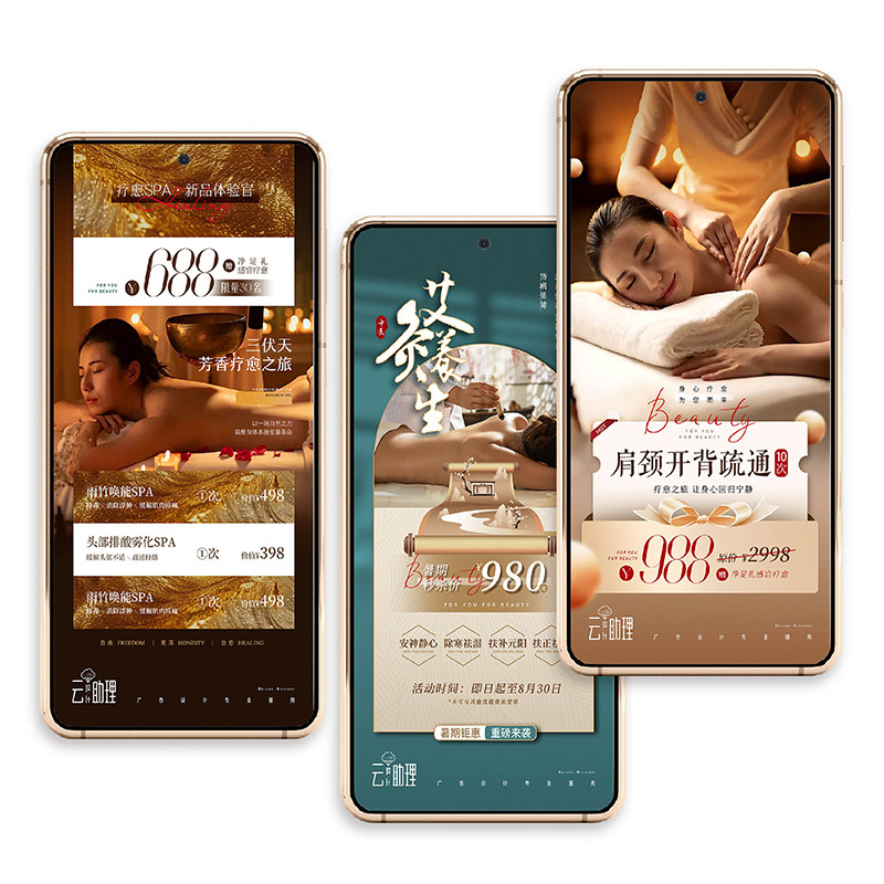 养生馆按摩SPA团购海报PSD源文件