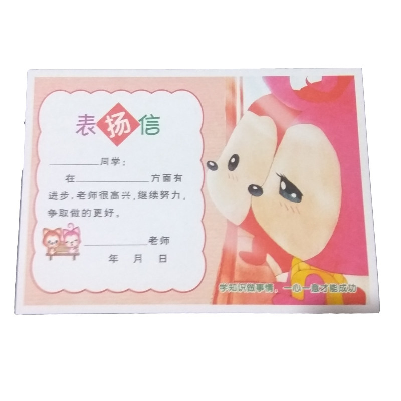 300包邮表扬信奖状儿童小学生