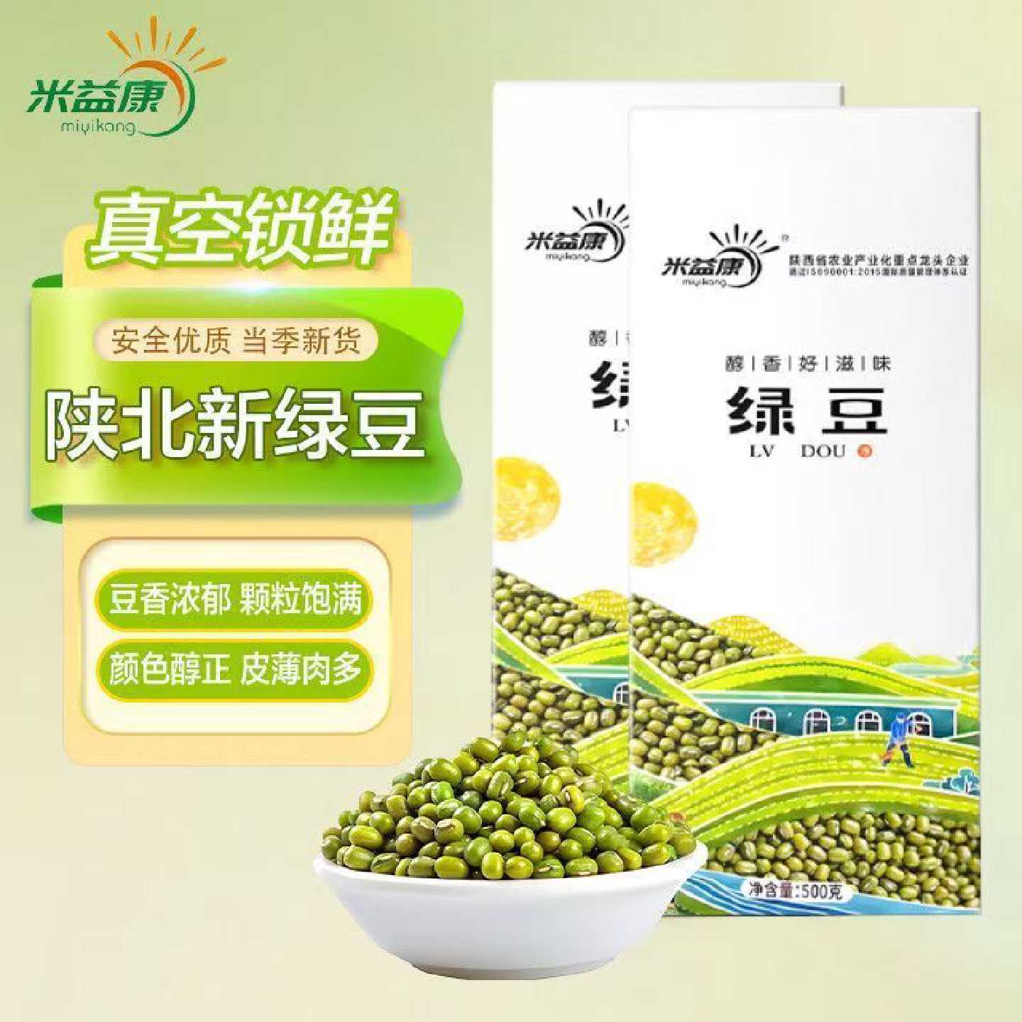 陕北新鲜绿豆农家新绿豆煮粥清凉解暑绿豆汤绿豆沙发芽绿豆糕饼