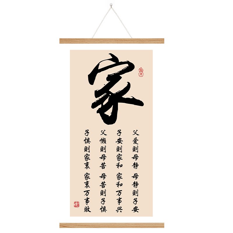 曾国藩家训挂画家书法家训家规挂图家风礼仪教养励志成长装饰画QT