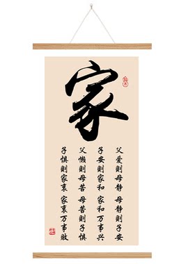 曾国藩家训挂画家书法家训家规挂图家风礼仪教养励志成长装饰画QT
