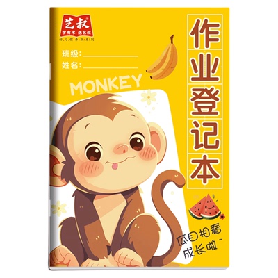 小学生加厚护眼作业登记本