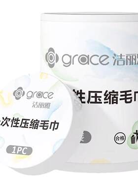 洁丽雅压缩毛巾一次性压缩浴巾