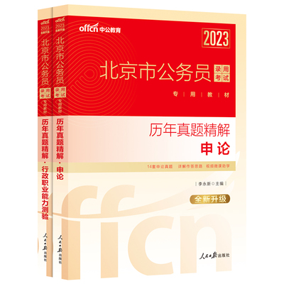 中公教育北京考试用书2023年行测
