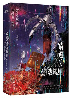 【限量亲签】请遵守游戏规则1-3
