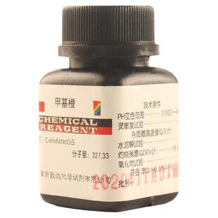 甲基橙指示剂 25g 金莲橙D AR分析纯甲基橙溶液 化学试剂 现货