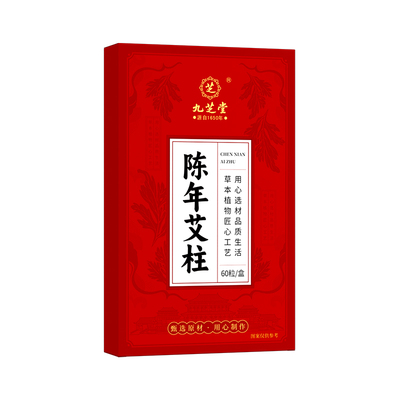 九芝堂60粒陈年艾柱艾条非无烟