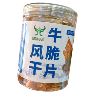 园园草原 牛碎碎牛脆片薄脆 和牛原切 内蒙特产牛肉片原味行军粮