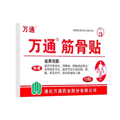 万通筋骨贴膏药筋骨喷剂颈椎贴