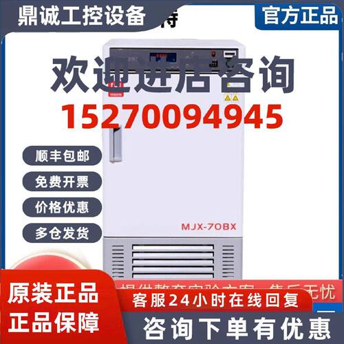 议价天津泰斯特MJX-150BIII/80L生化霉菌培养箱实验室低温BOD微生