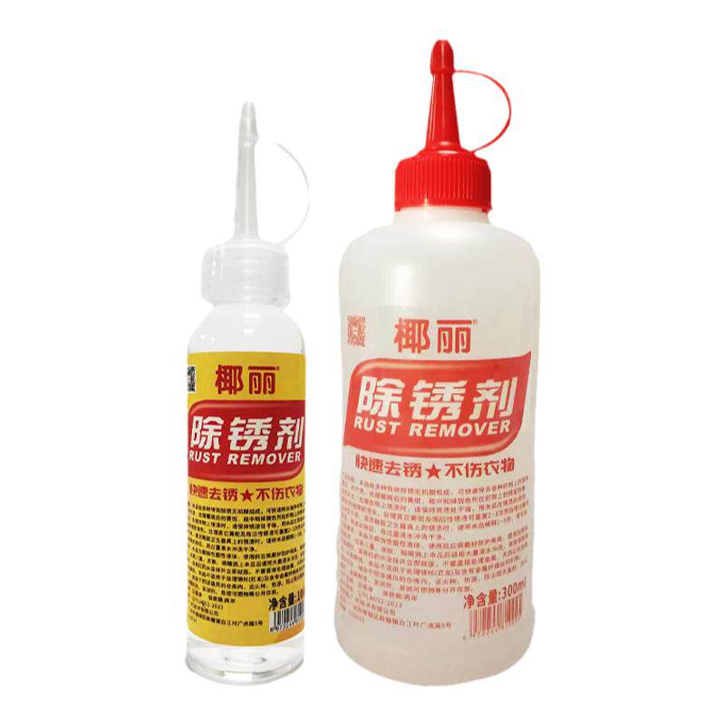 椰丽衣服除锈剂去锈水鞋子牛仔裤去除锈渍神器锈迹清洗剂工厂包邮