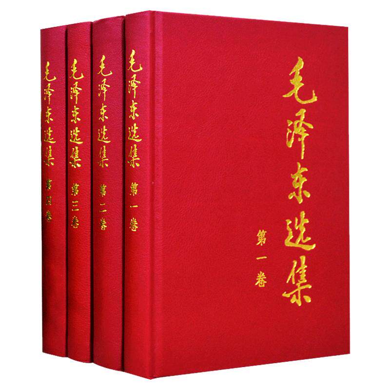 毛泽东选集全套4册精装硬壳16开大开本伟人毛泽东主席思想文集语录箴言党政读物哲学理论真实历史诠释客观权威展示人民教育出版社