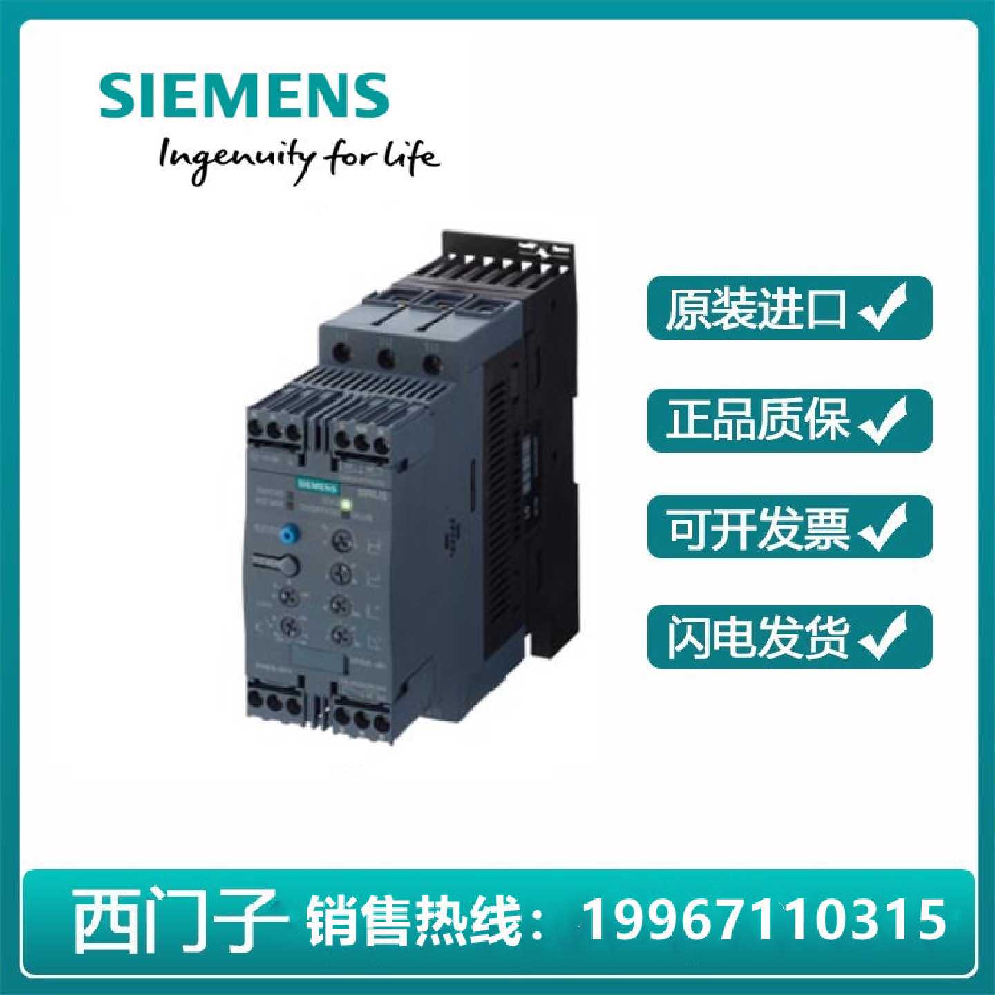 议价西门子SIRIUS软起动器63A 30kW/400V 3RW4037-1BB14/3RW40371