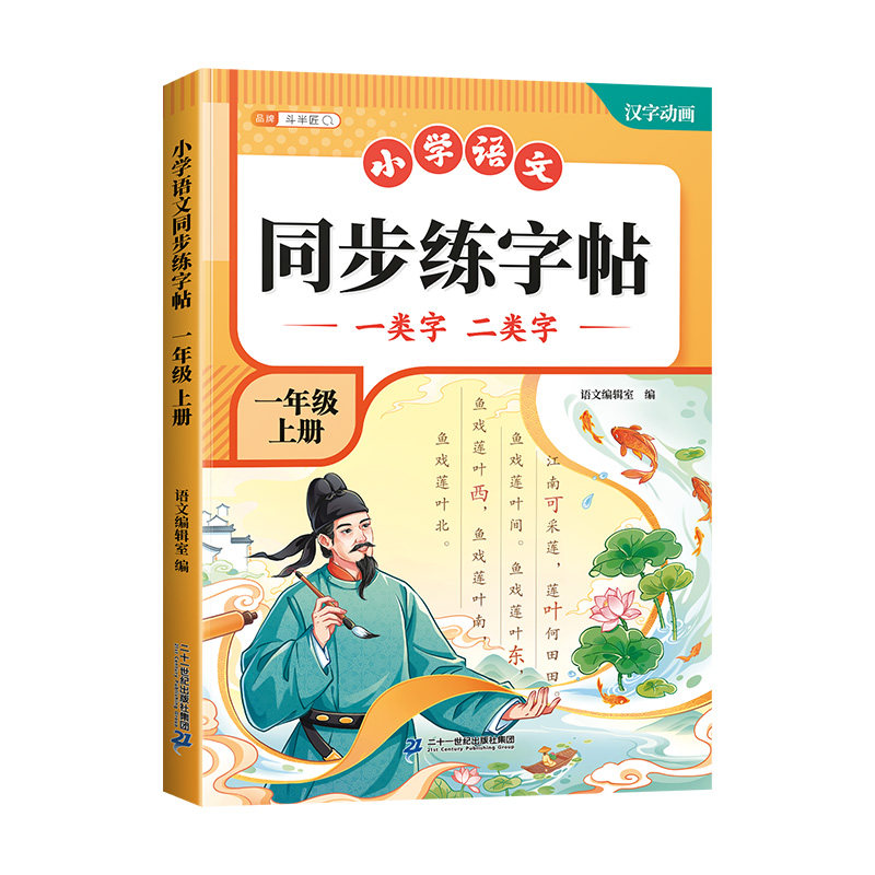 2026新版一年级练字同步字帖