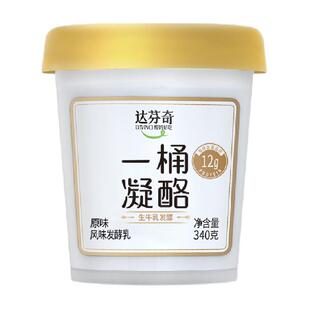 达芬奇酸奶一桶凝酪原味老酸奶低温酸奶单杯发酵奶酪口感