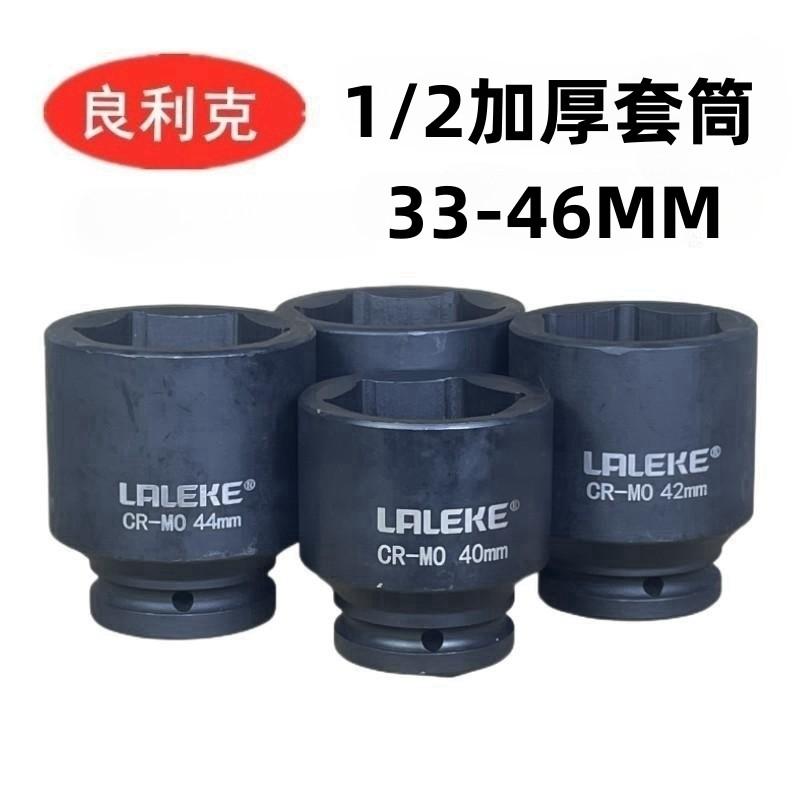 良利克1/2套筒电动扳手六角套头工具46 34 35 36 37 38 39 40 41M