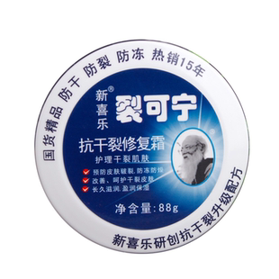 新喜乐裂可宁裂王霜正品防冻防裂手裂脚冻疮膏秋冬滋润保湿防干裂