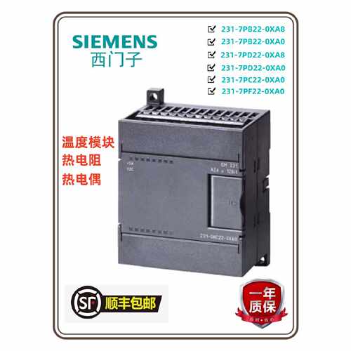 议价S7-200温度输入模块6ES7 231-7PD22/7PB22/7PC22/7PF22热电阻