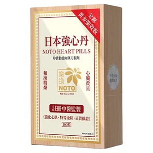 香港万宁乐道日本救心丹护心保心丸100粒香港原装进口速效强心丹