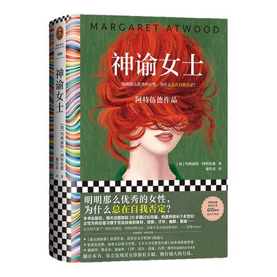神谕女士小说读客女性主义