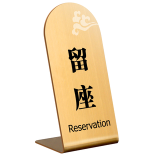 餐桌号牌留座牌已预订展示牌扫一扫码点餐牌拉丝不锈钢餐厅饭店火锅店酒店定制LOGO二维码立牌高级感创意台卡