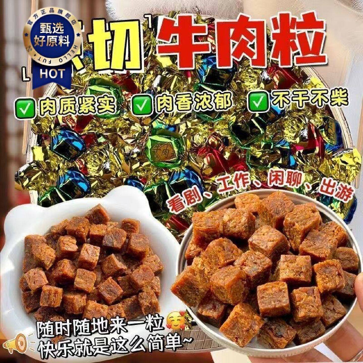 微蚁云仓牛肉粒200粒独立包装混合味牛肉干网红休闲馋嘴净重零食