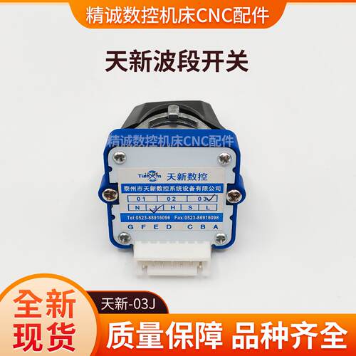 议价现货速发天新数控倍率数字波段开关03J 16进制二进制