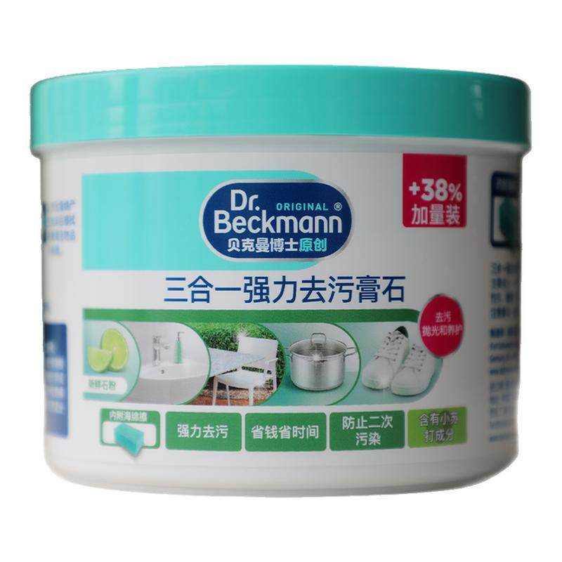贝克曼博士三合一强力去污膏石