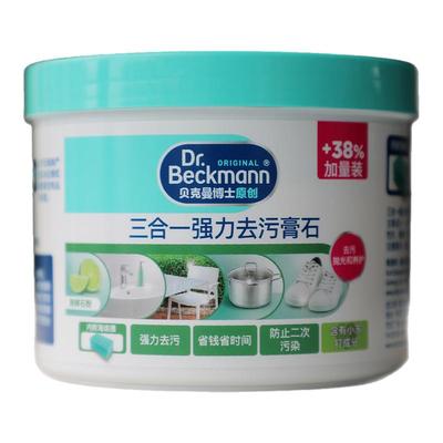 贝克曼博士三合一强力去污膏石