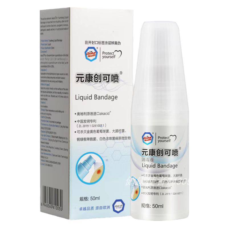 奥地利进口原液皮肤私处抗菌液