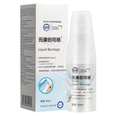 奥地利进口原液皮肤私处抗菌液