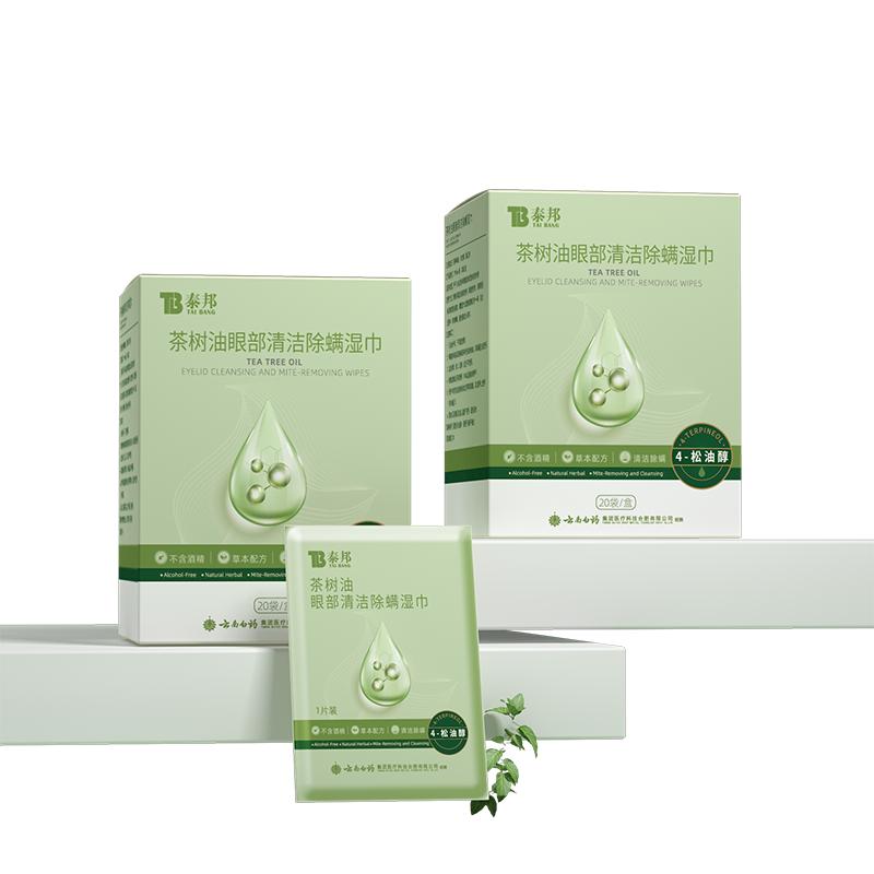 云南白药泰邦茶树精油清洁除螨湿巾眼部专用4松油醇清洁眼睑眼睛