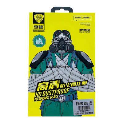 享瞳高清防尘钢化膜买一送一