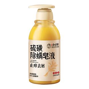 【阿里健康自营】柏佳康 柏佳康硫磺除螨皂液 500ml 1瓶