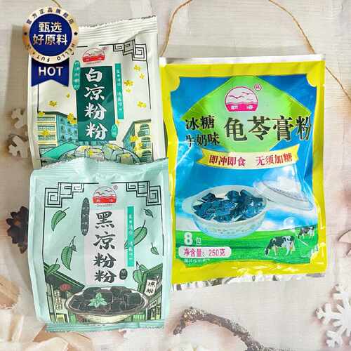 新海牌江门正宗黑凉粉白凉粉龟苓膏粉250g糖水店原料速食烧仙草