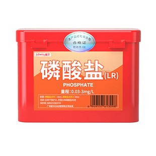 家贝净水器磷酸盐试剂水产养殖水质检测阻垢剂磷酸盐测试剂检测盒