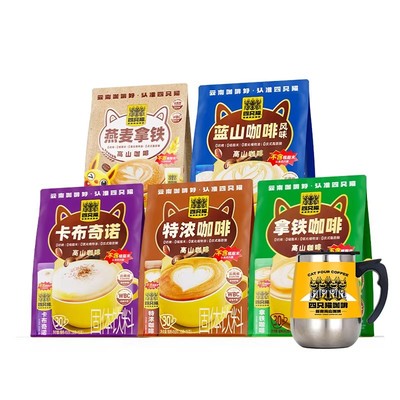 四只猫0添加咖啡送电动搅拌杯