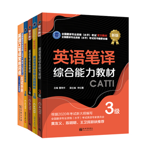 正版 2026catti英语三级笔译口笔二级笔译口译官方教材真题模拟武峰十二天韩刚新世纪英汉大词典词汇语应试手册翻译资格考试书