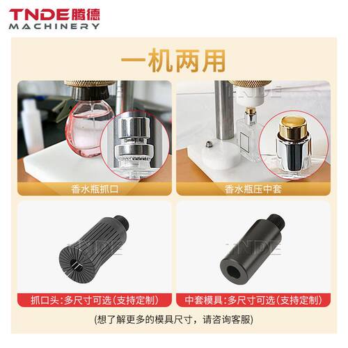 广州腾德香水瓶抓盖机器喷雾瓶铝盖扎口机 半自动手压香水轧盖机