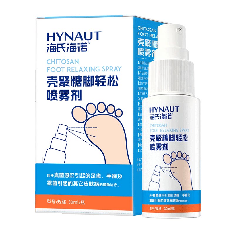 海氏海诺壳聚糖脚喷雾剂脚气止痒脱皮杀菌真菌感染专用清爽烂脚丫