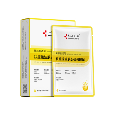 斐思妮胶态硫祛痘控油贴片式面膜