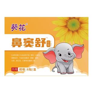 儿童鼻窦炎专用贴鼻贴根鼻塞通鼻通气神器热敷官方旗舰店鼻炎治疗